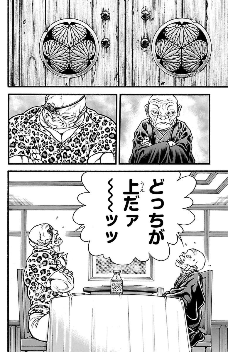 刃牙道 Chapter 114 - Page 20