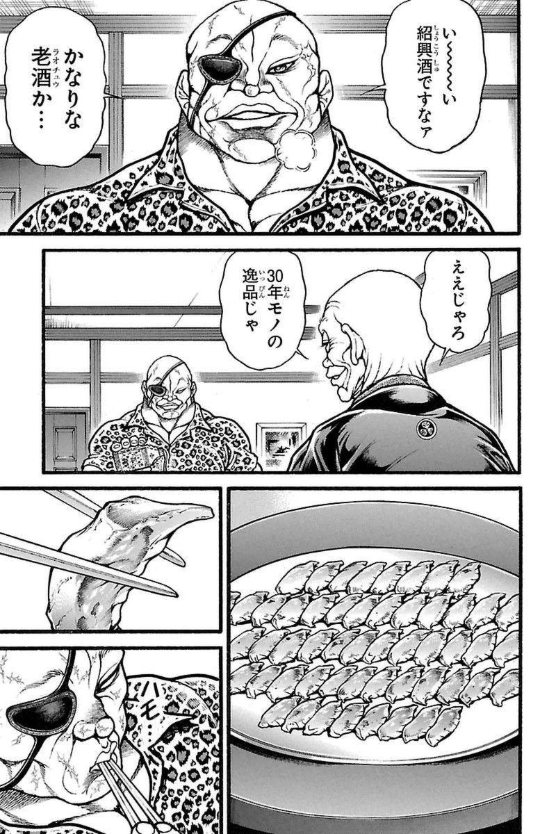 刃牙道 Chapter 114 - Page 3
