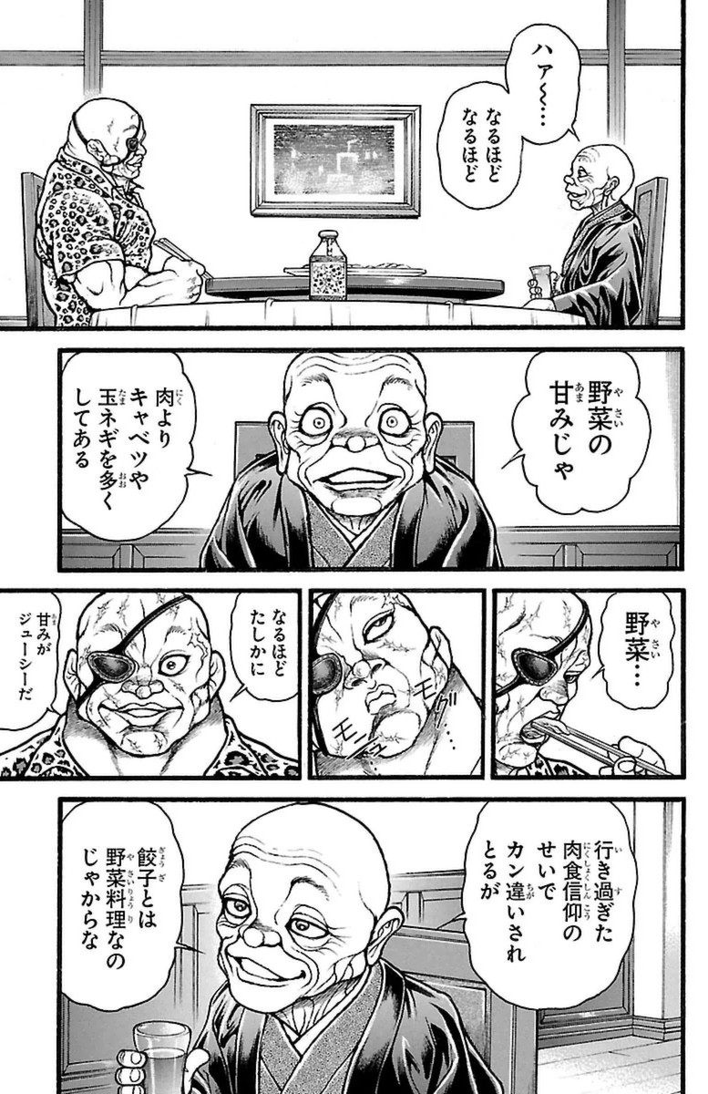 刃牙道 Chapter 114 - Page 5
