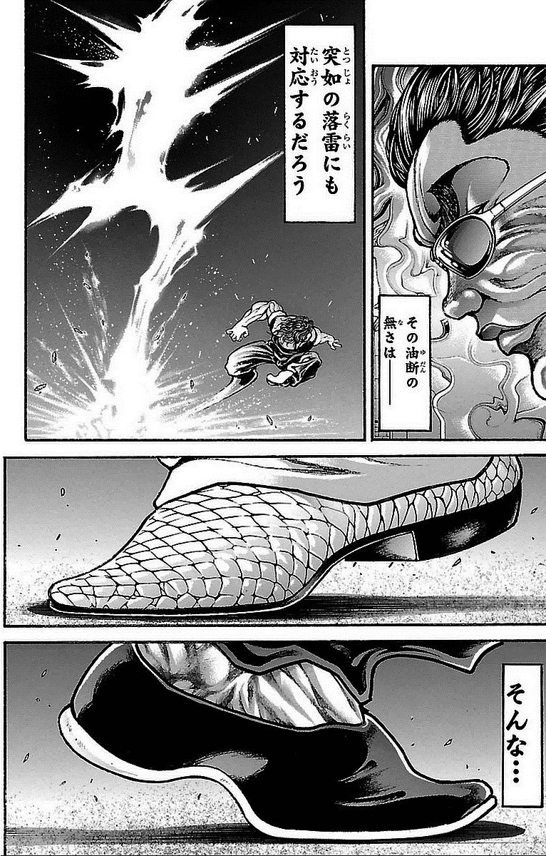 刃牙道 Chapter 13 - Page 12