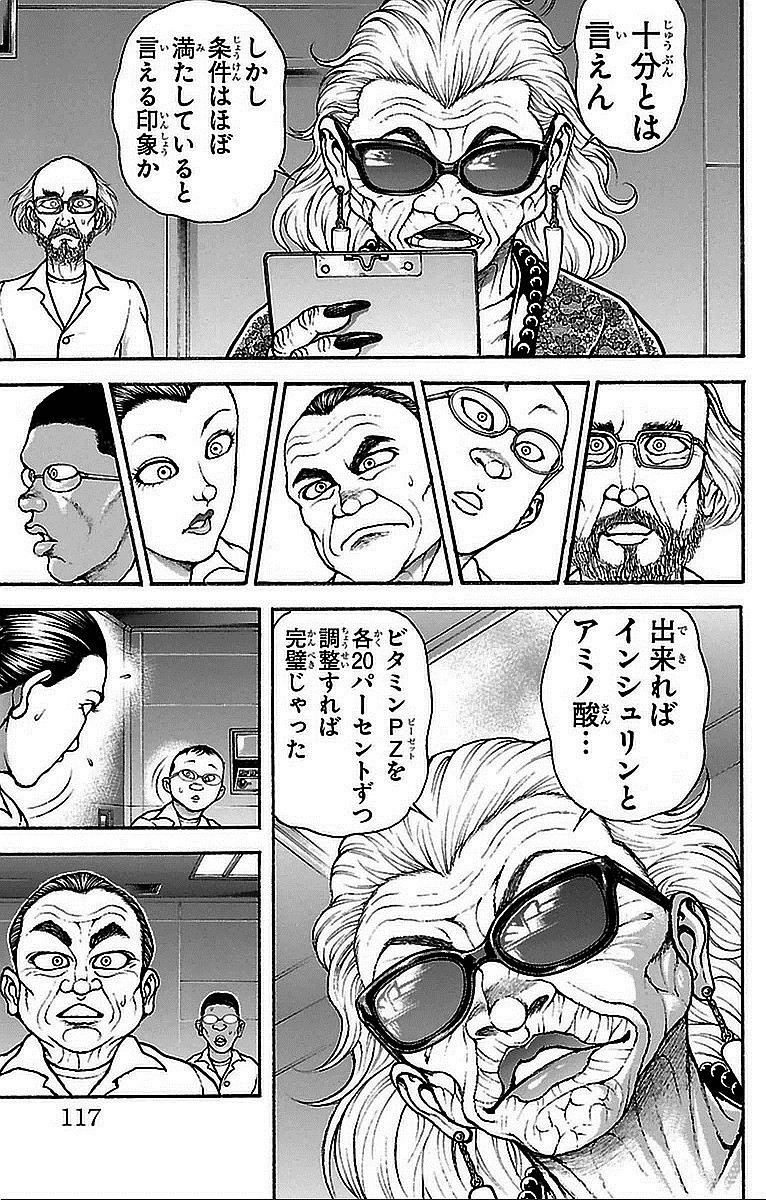 刃牙道 Chapter 13 - Page 21