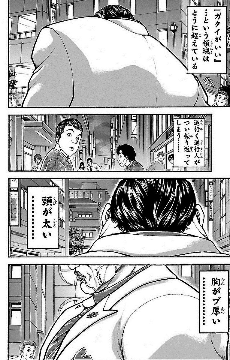 刃牙道 Chapter 13 - Page 4
