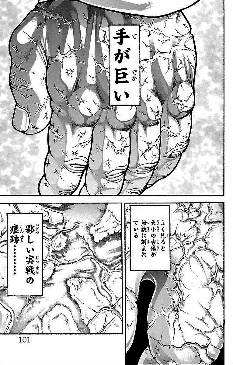 刃牙道 Chapter 13 - Page 5
