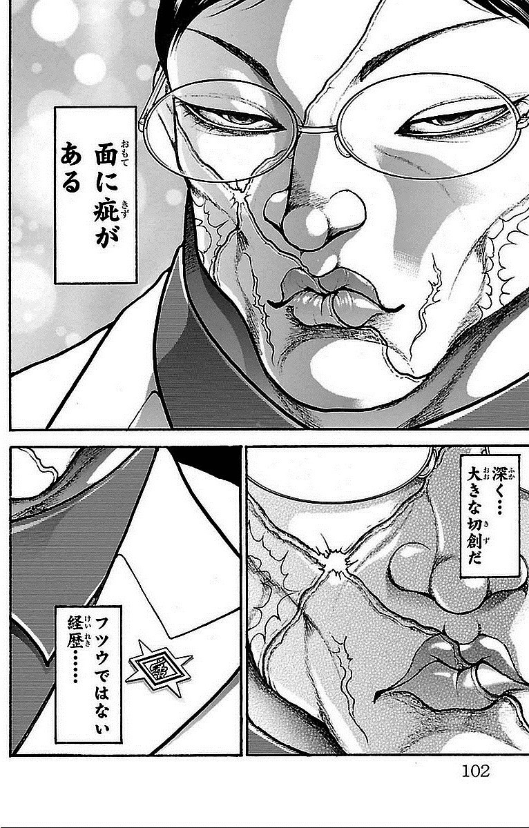 刃牙道 Chapter 13 - Page 6