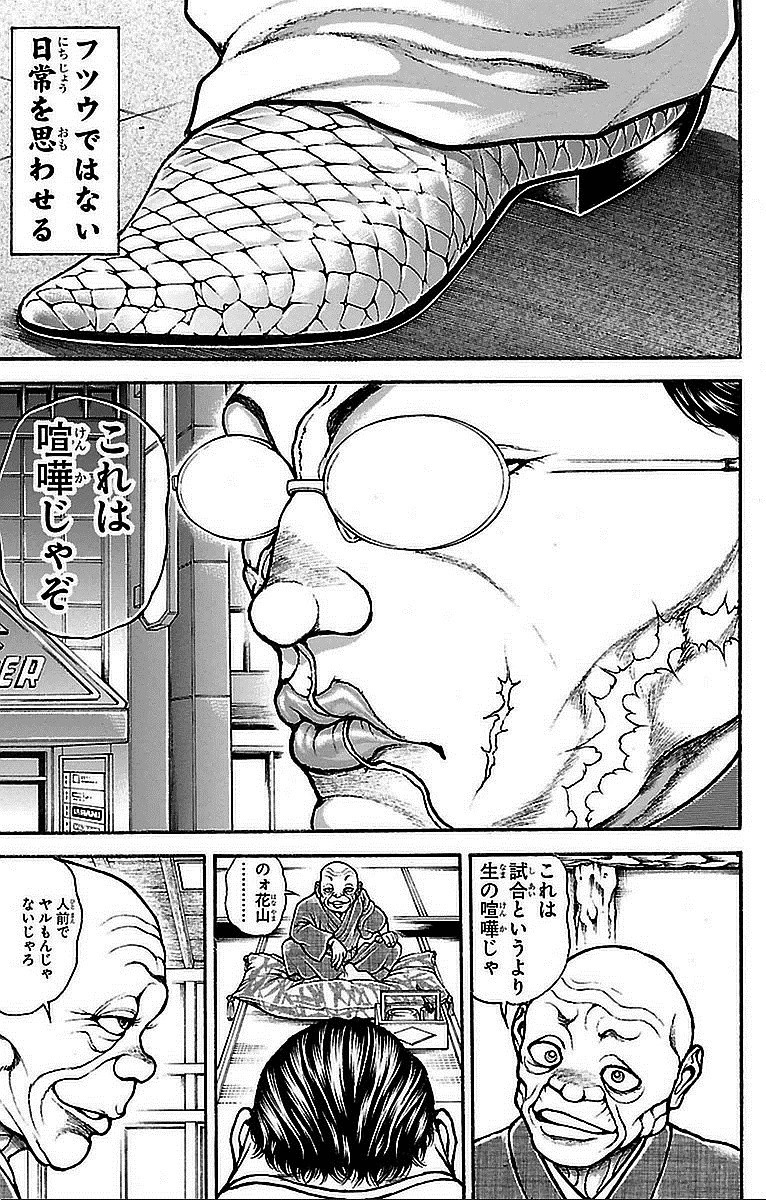 刃牙道 Chapter 13 - Page 7