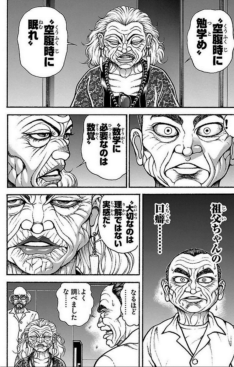 刃牙道 Chapter 14 - Page 10
