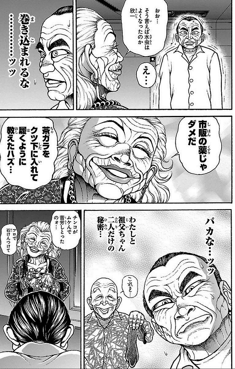 刃牙道 Chapter 14 - Page 11