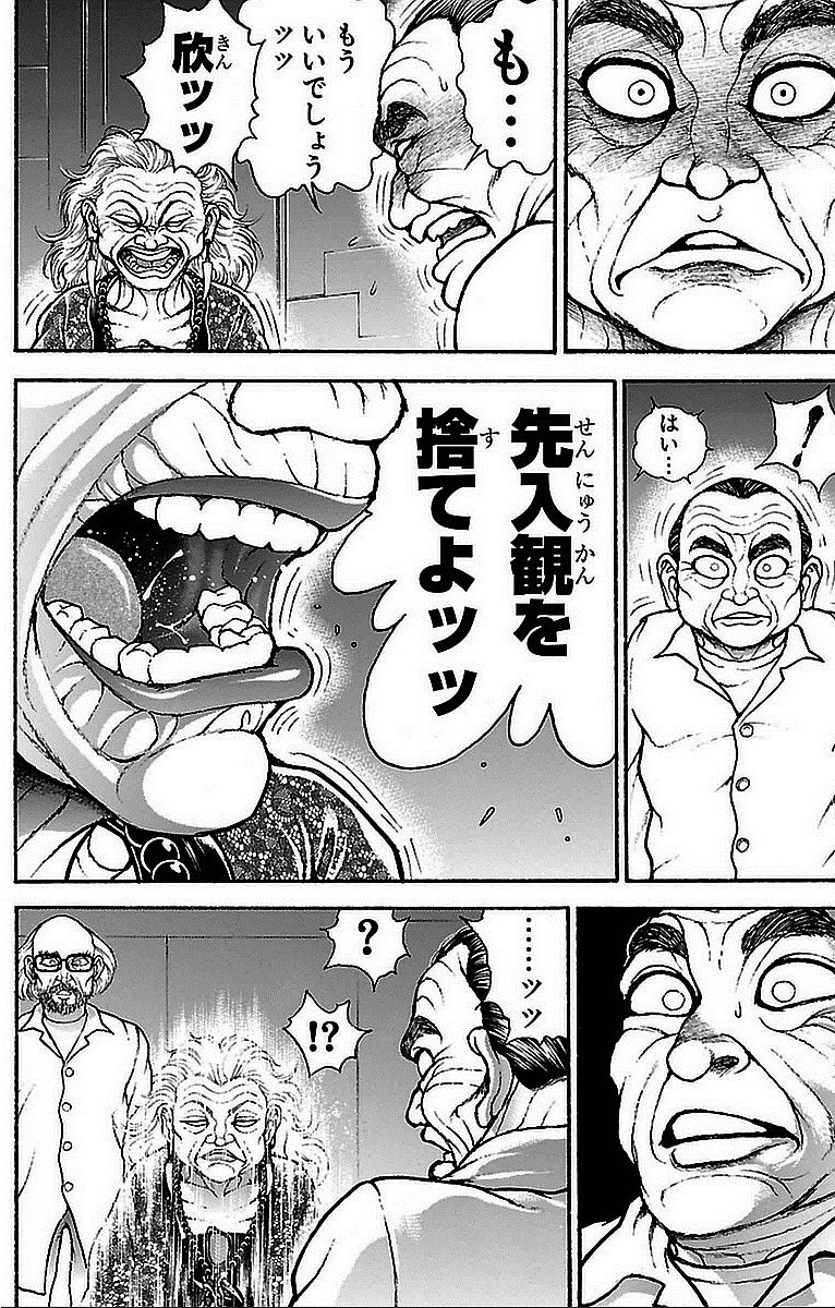 刃牙道 Chapter 14 - Page 12
