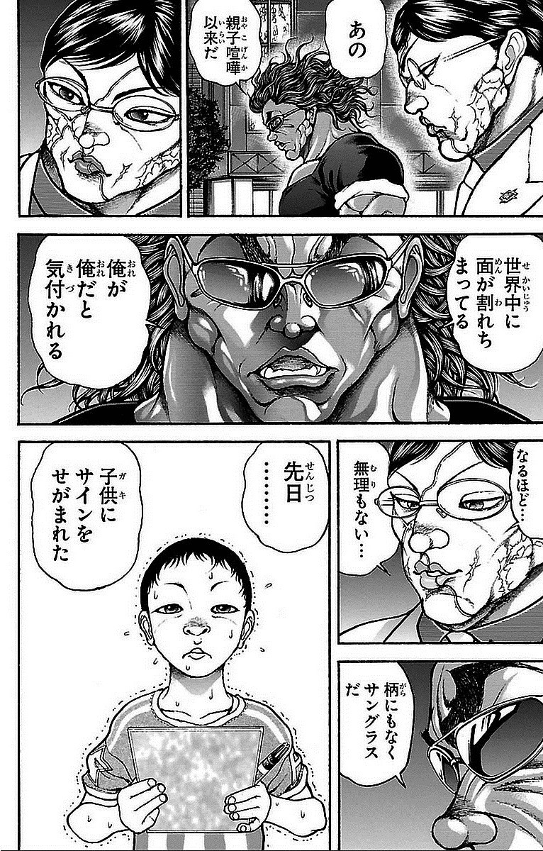 刃牙道 Chapter 14 - Page 20