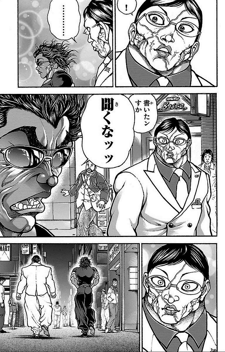 刃牙道 Chapter 14 - Page 21