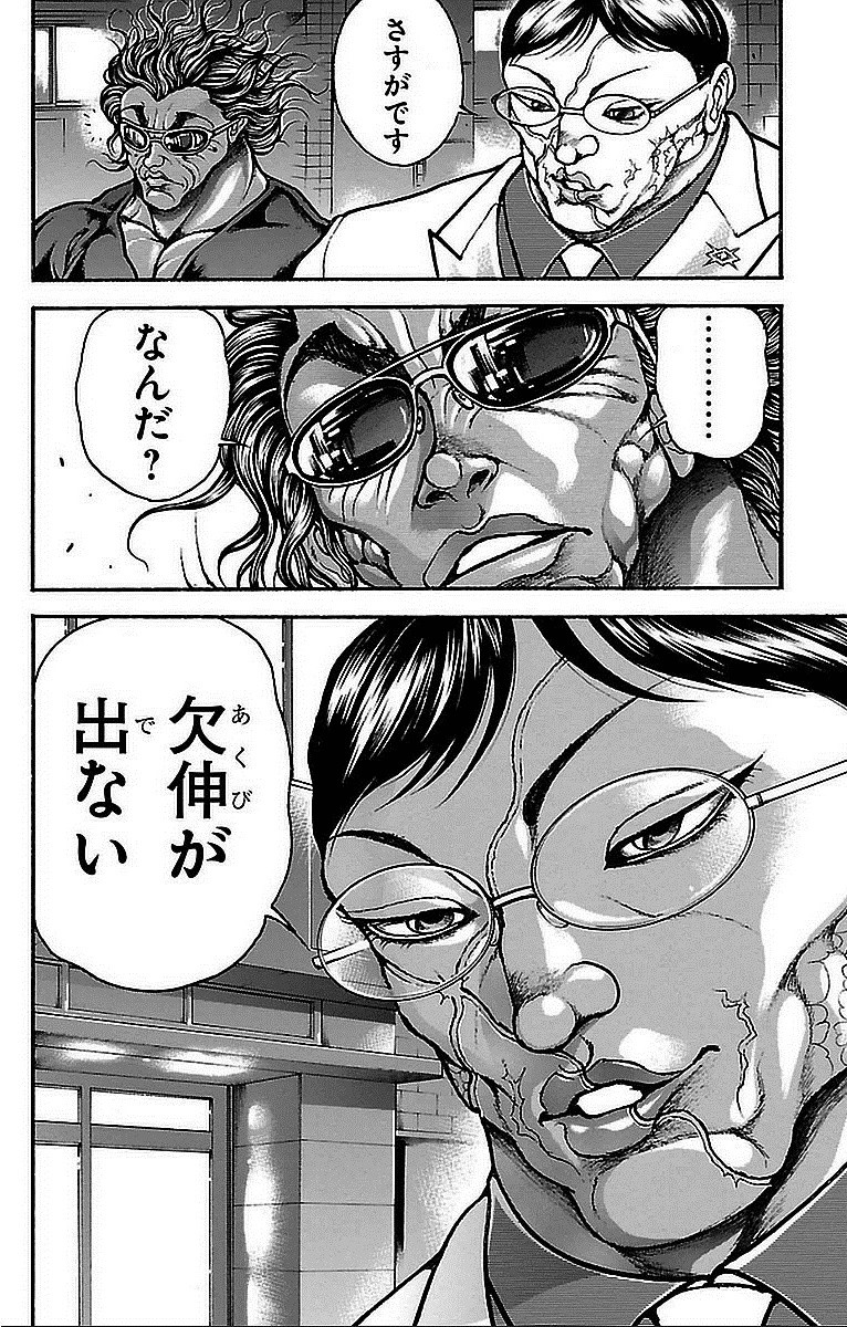刃牙道 Chapter 14 - Page 22