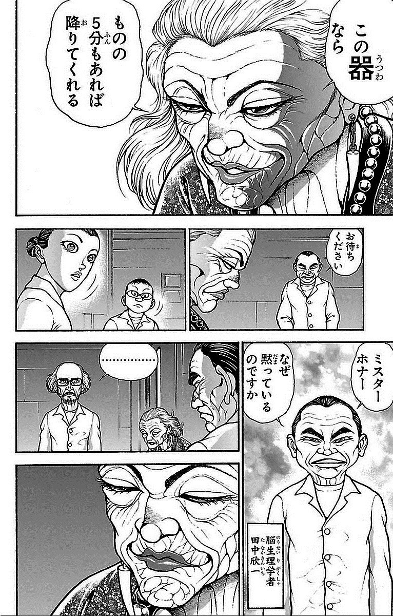刃牙道 Chapter 14 - Page 4