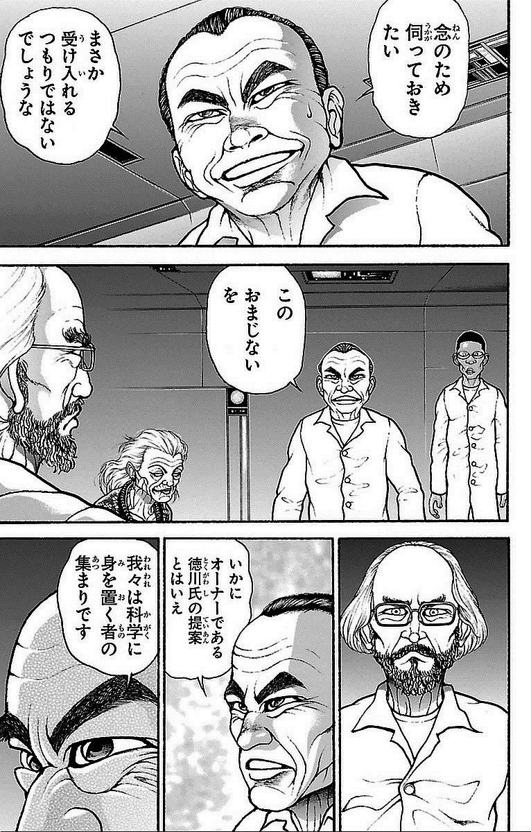 刃牙道 Chapter 14 - Page 5