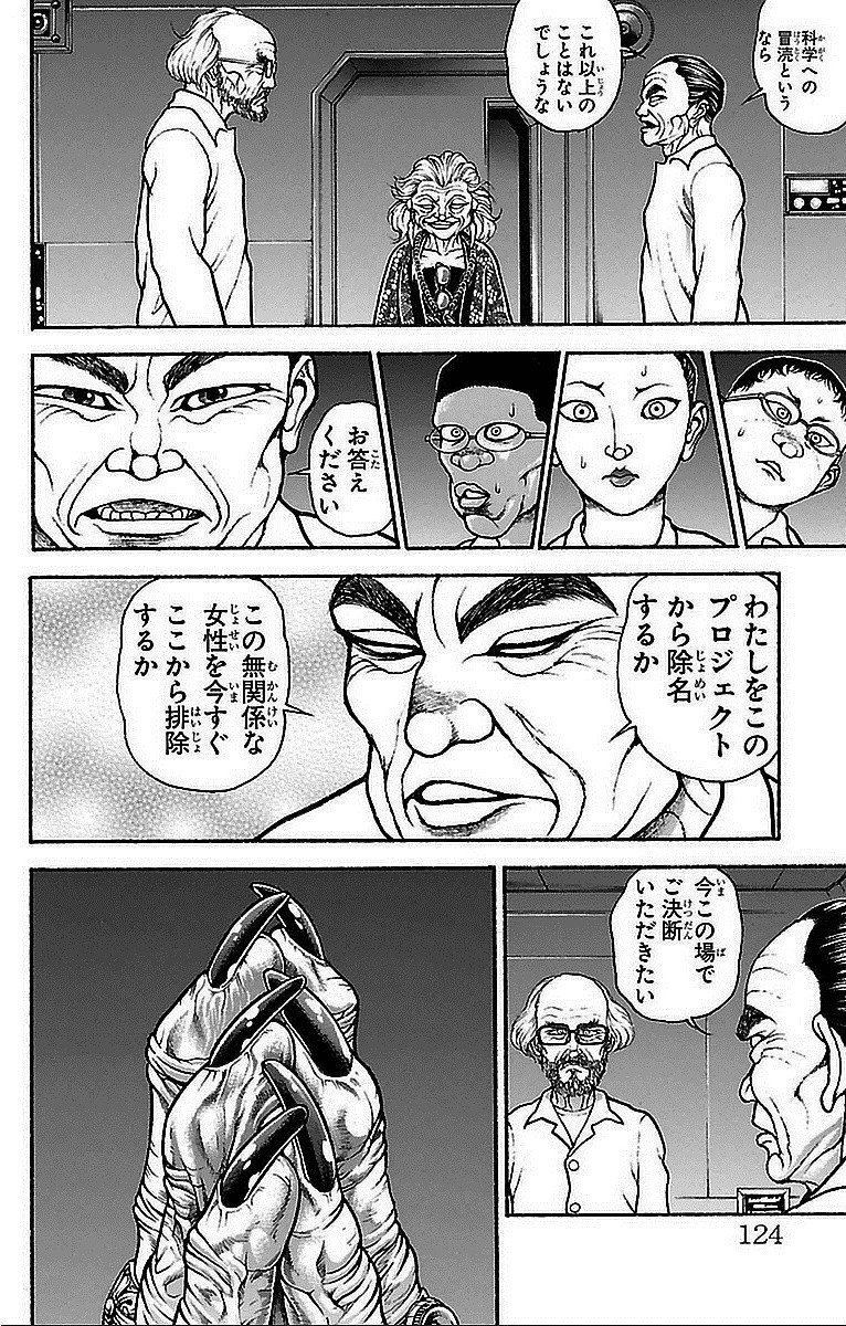 刃牙道 Chapter 14 - Page 6