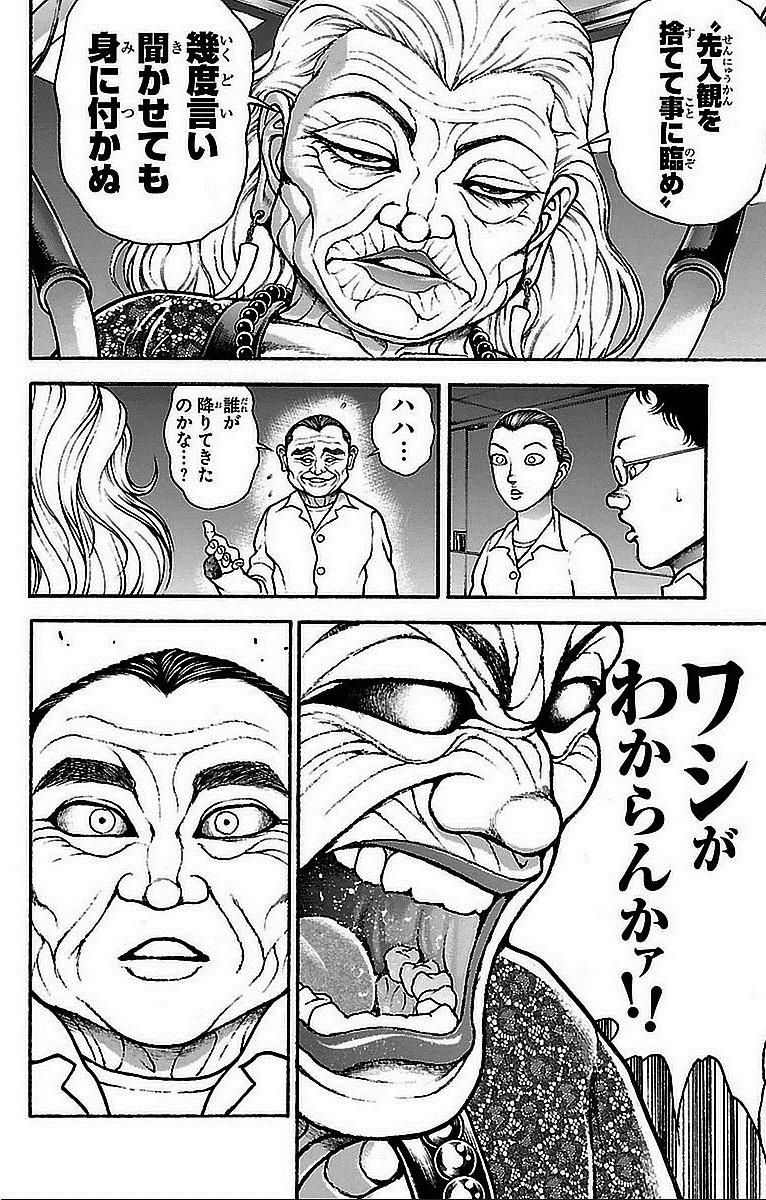 刃牙道 Chapter 14 - Page 8