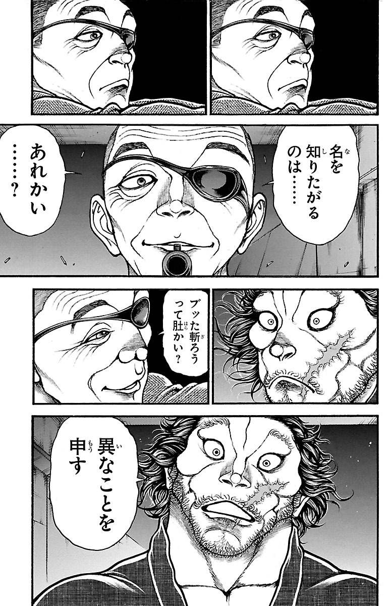 刃牙道 Chapter 141 - Page 3