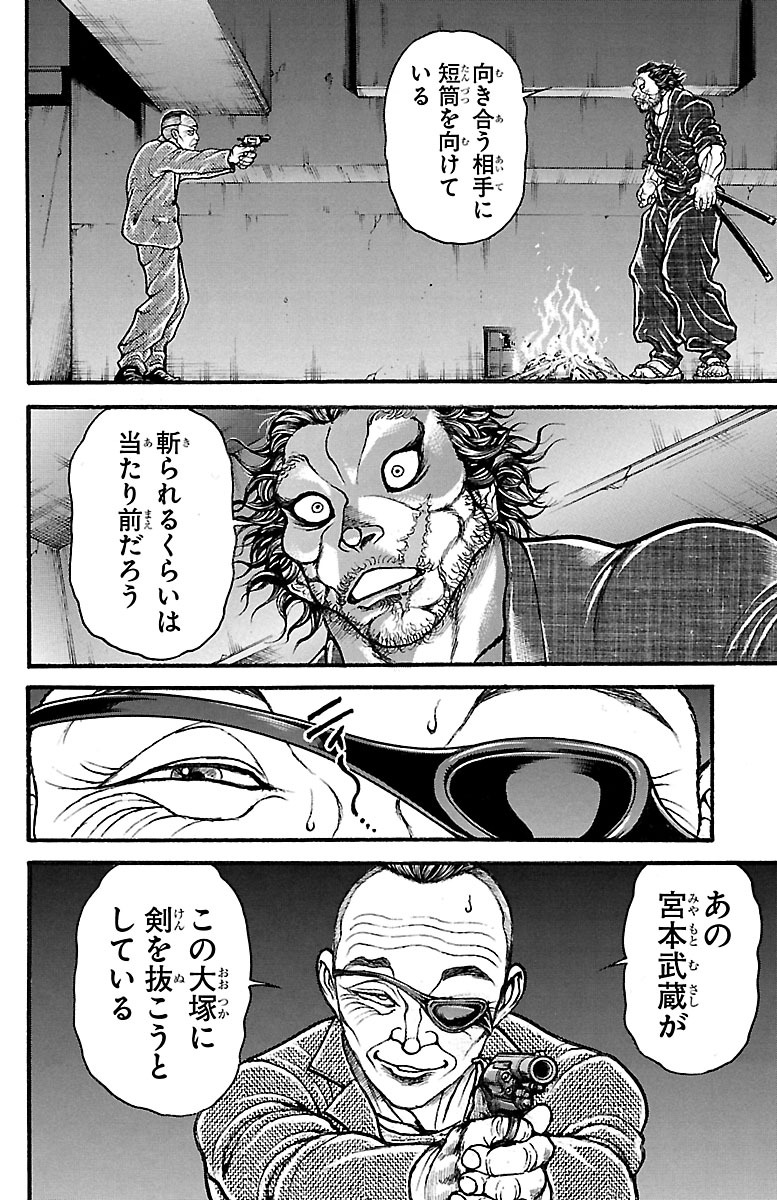 刃牙道 Chapter 141 - Page 4