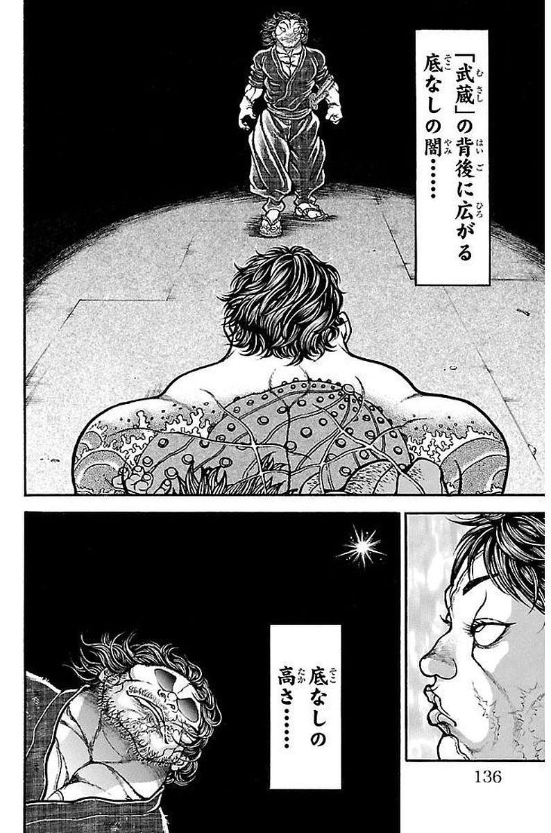刃牙道 Chapter 159 - Page 10