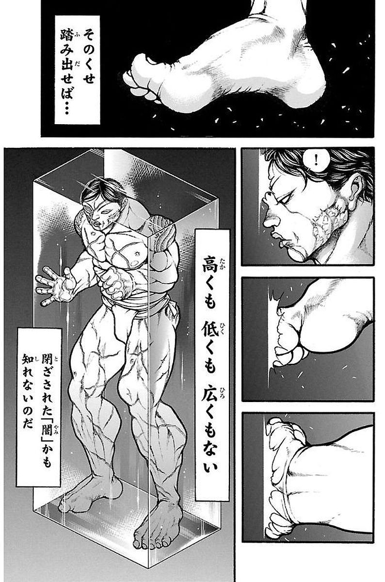 刃牙道 Chapter 159 - Page 13