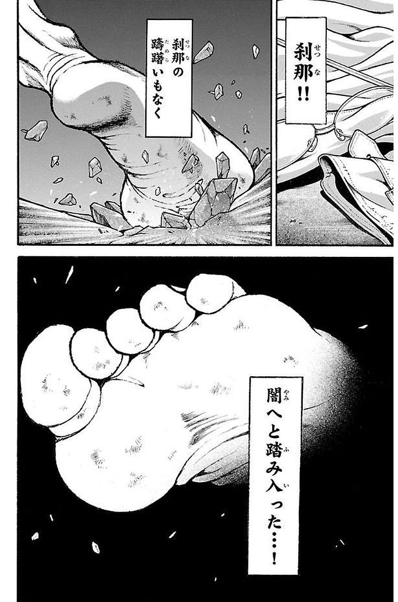 刃牙道 Chapter 159 - Page 20
