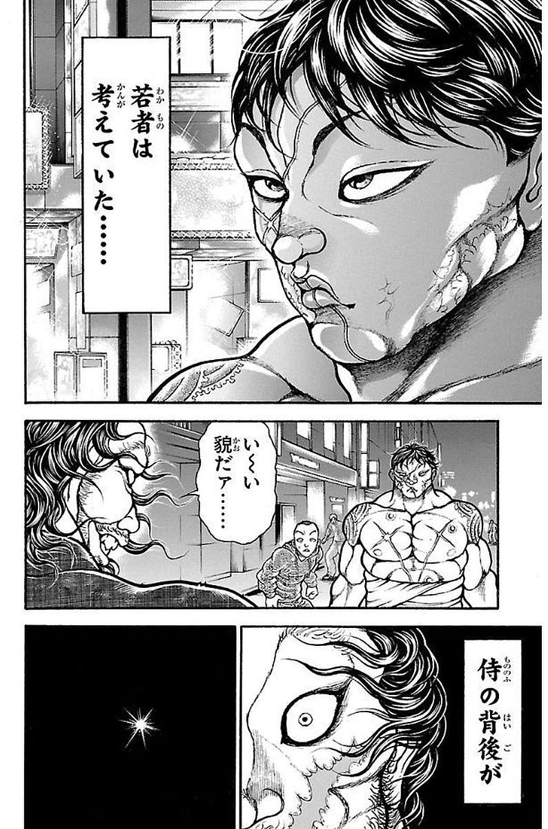 刃牙道 Chapter 159 - Page 8