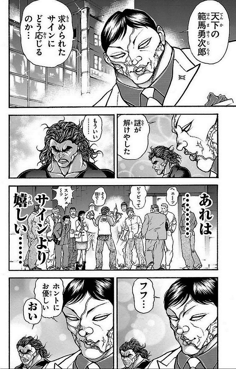 刃牙道 Chapter 17 - Page 12