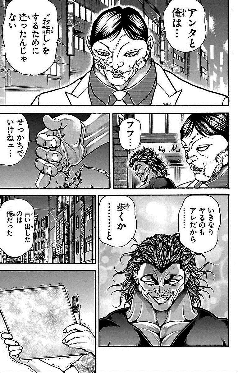 刃牙道 Chapter 17 - Page 7
