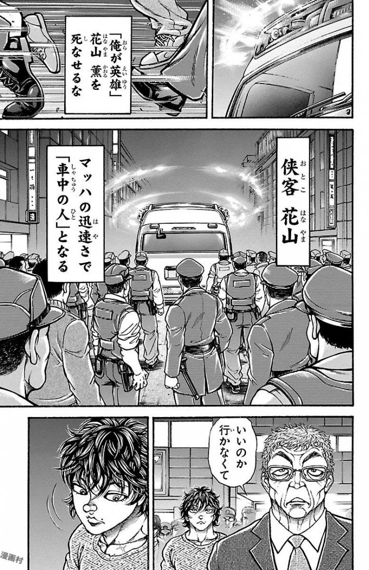 刃牙道 Chapter 171 - Page 17