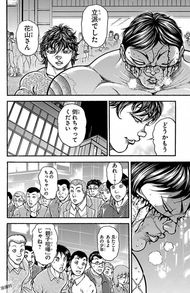 刃牙道 Chapter 171 - Page 8
