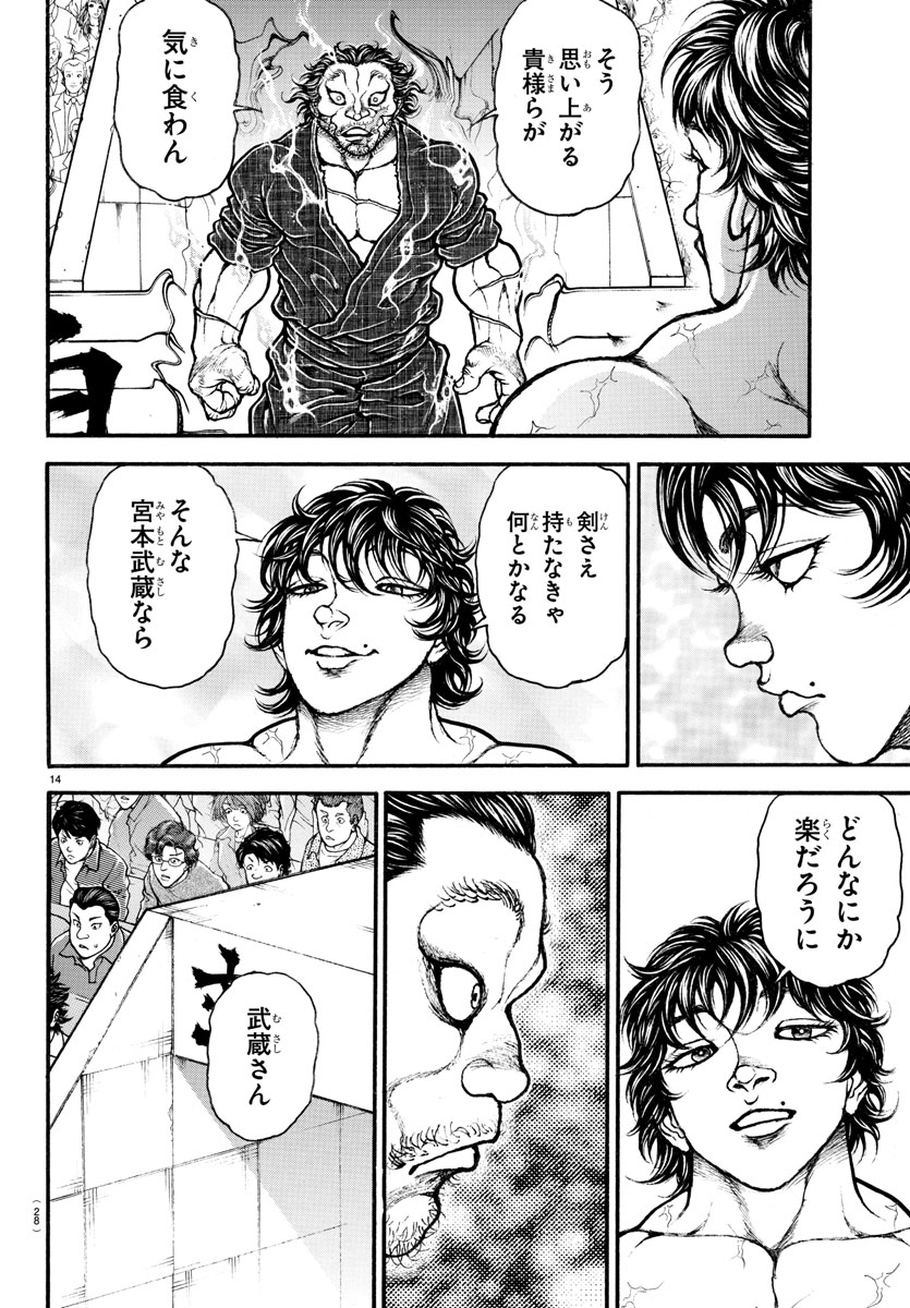 刃牙道 Chapter 182 - Page 16
