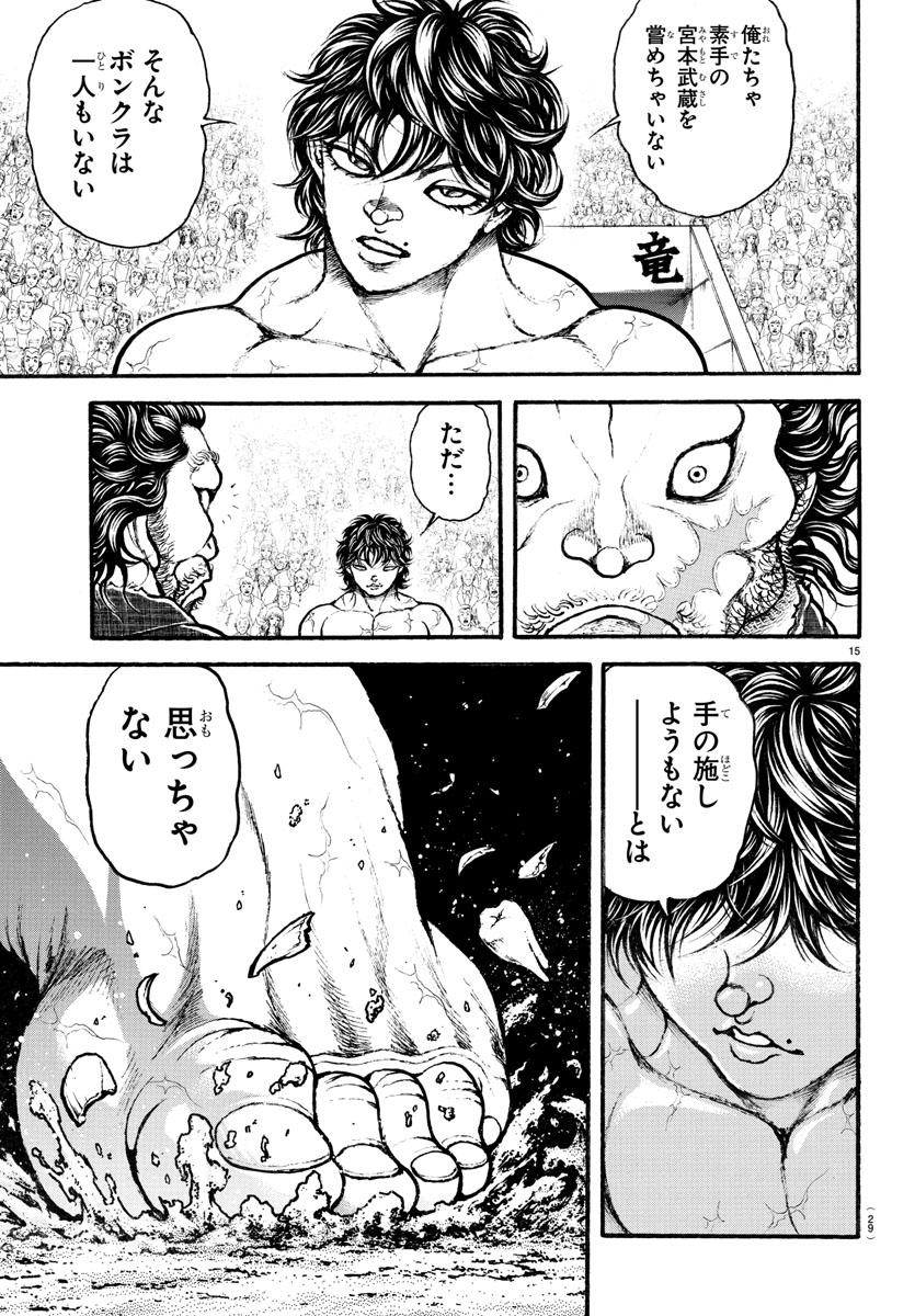 刃牙道 Chapter 182 - Page 17