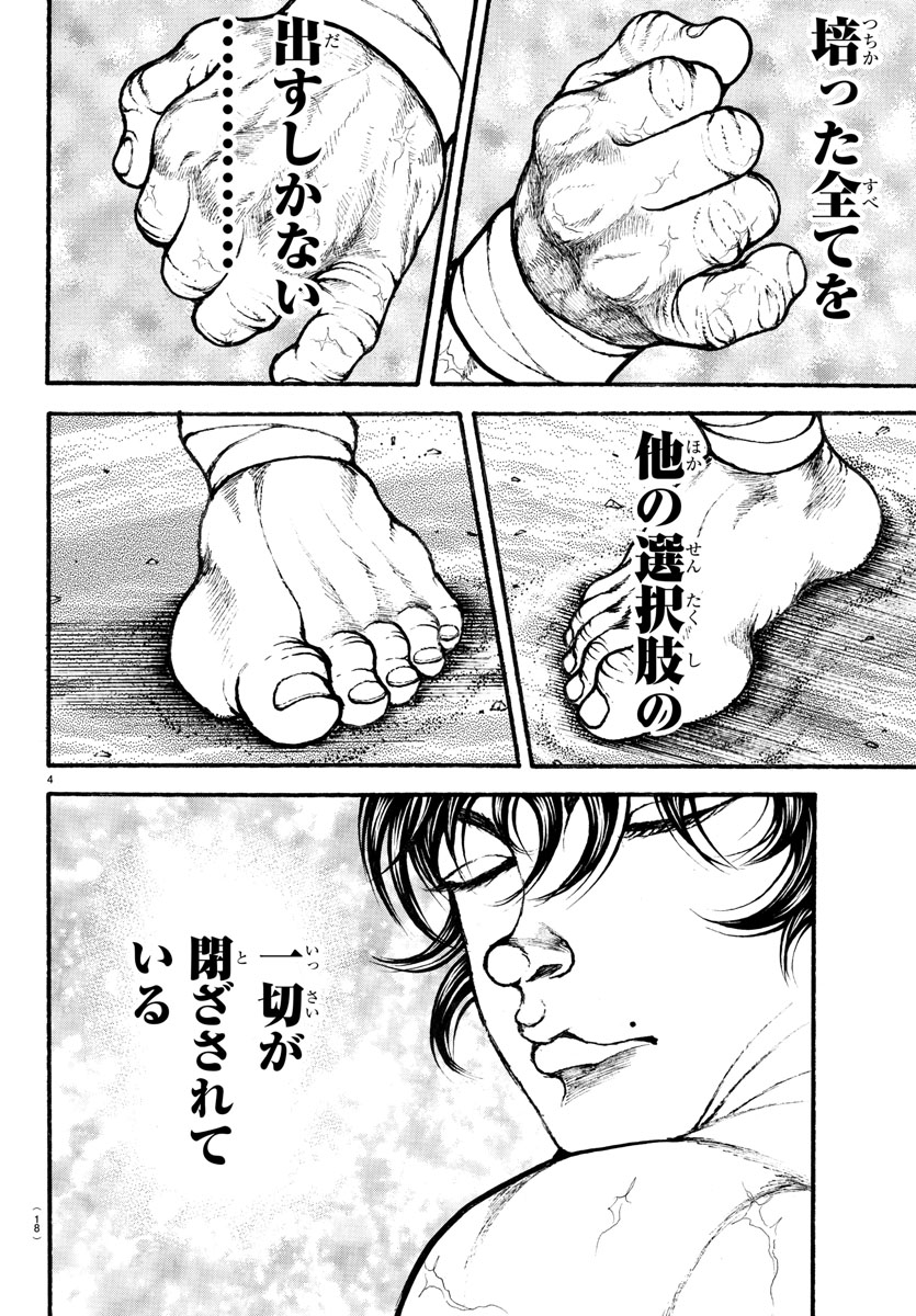 刃牙道 Chapter 182 - Page 6