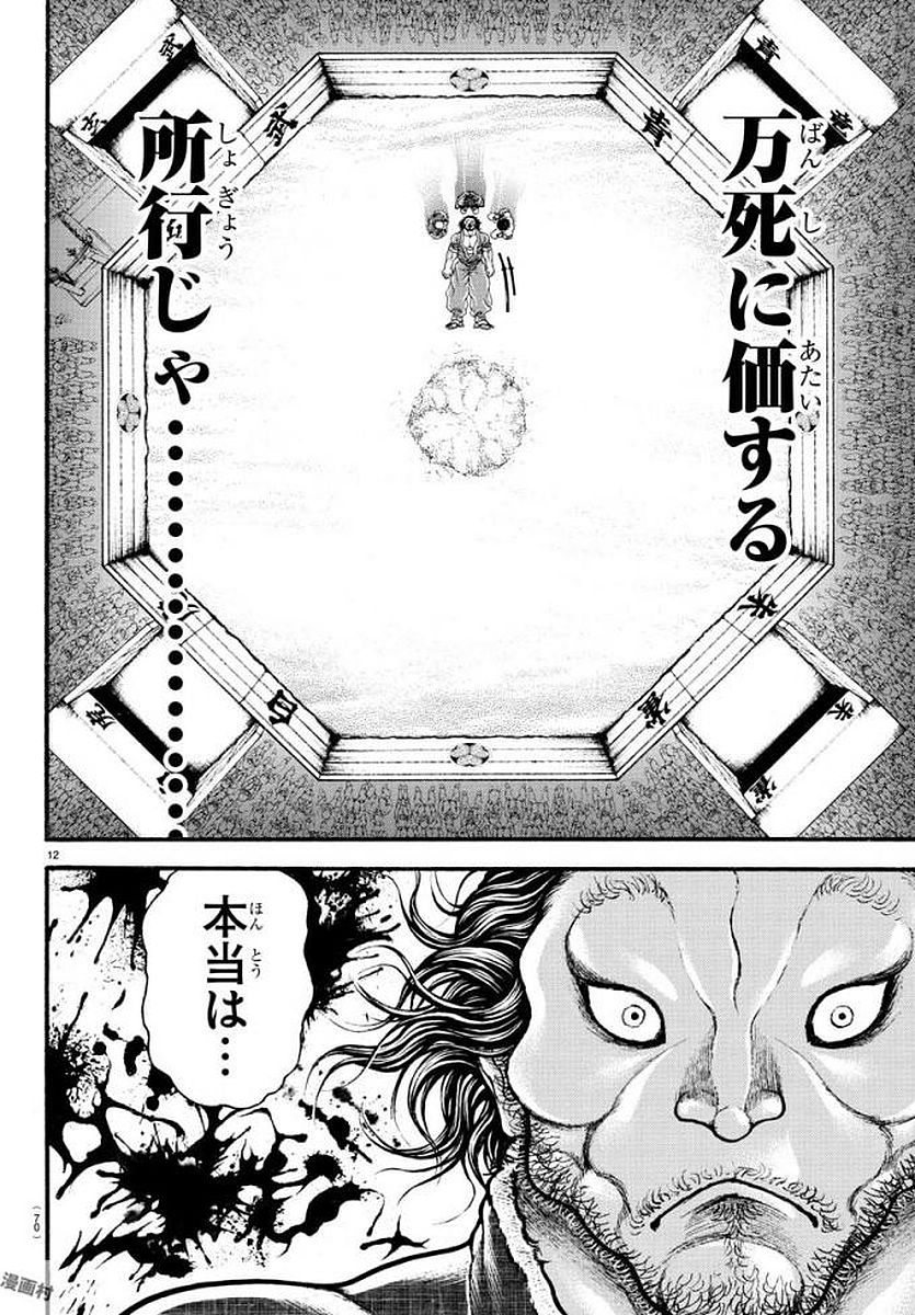 刃牙道 Chapter 194 - Page 12