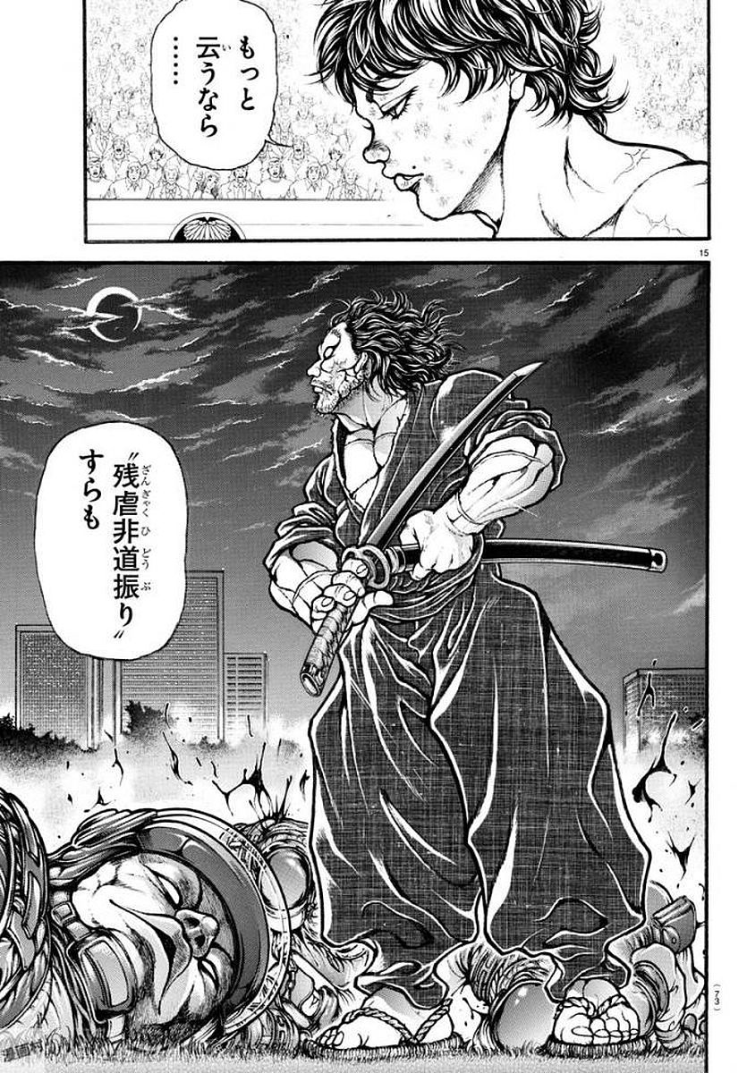 刃牙道 Chapter 194 - Page 15
