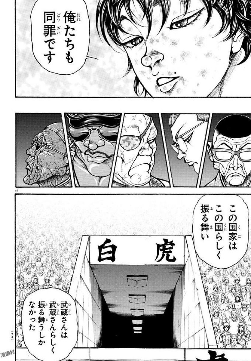 刃牙道 Chapter 194 - Page 16