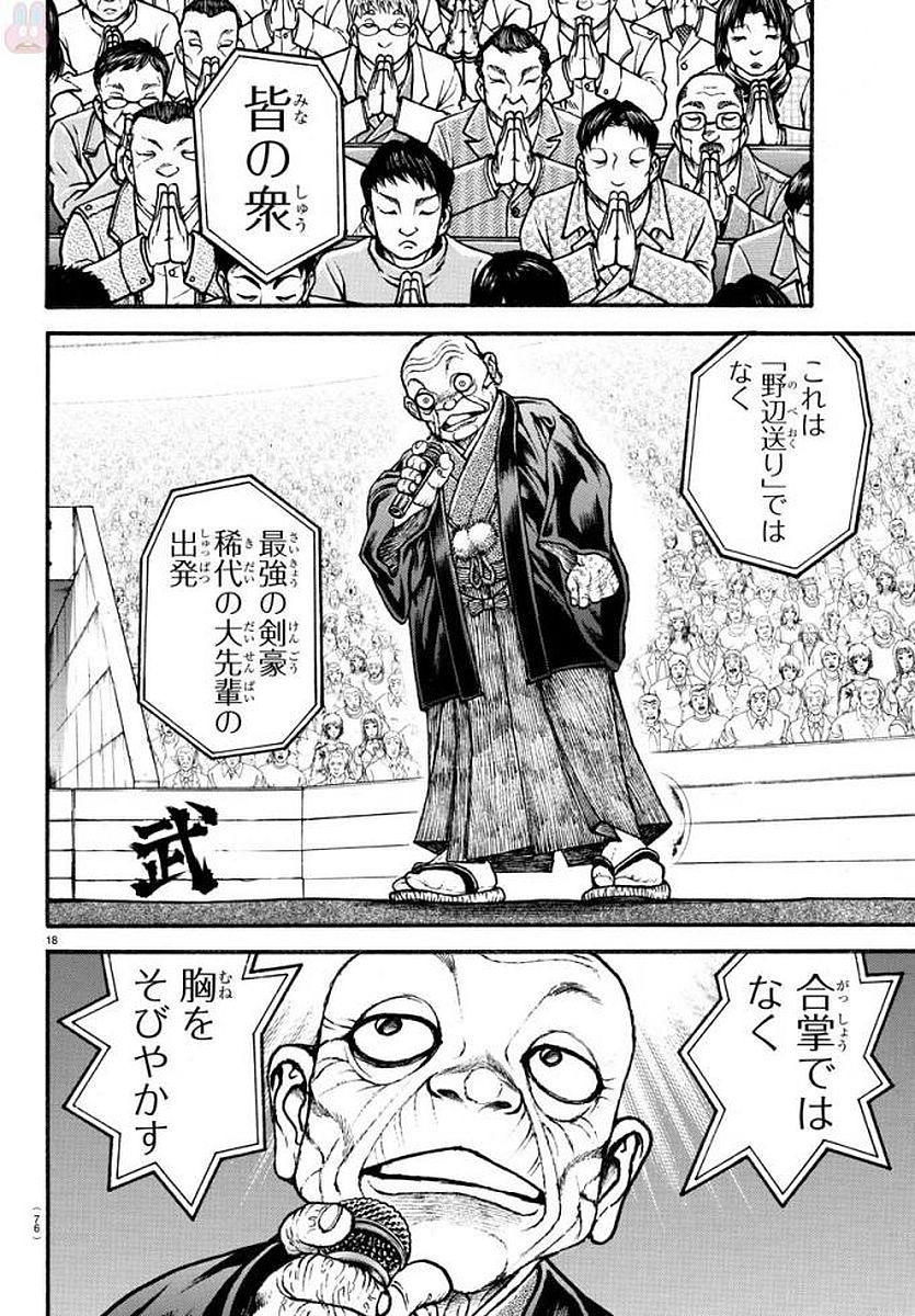 刃牙道 Chapter 194 - Page 18