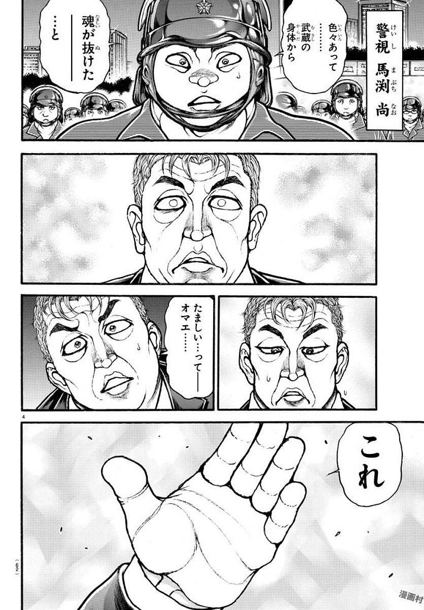 刃牙道 Chapter 194 - Page 4