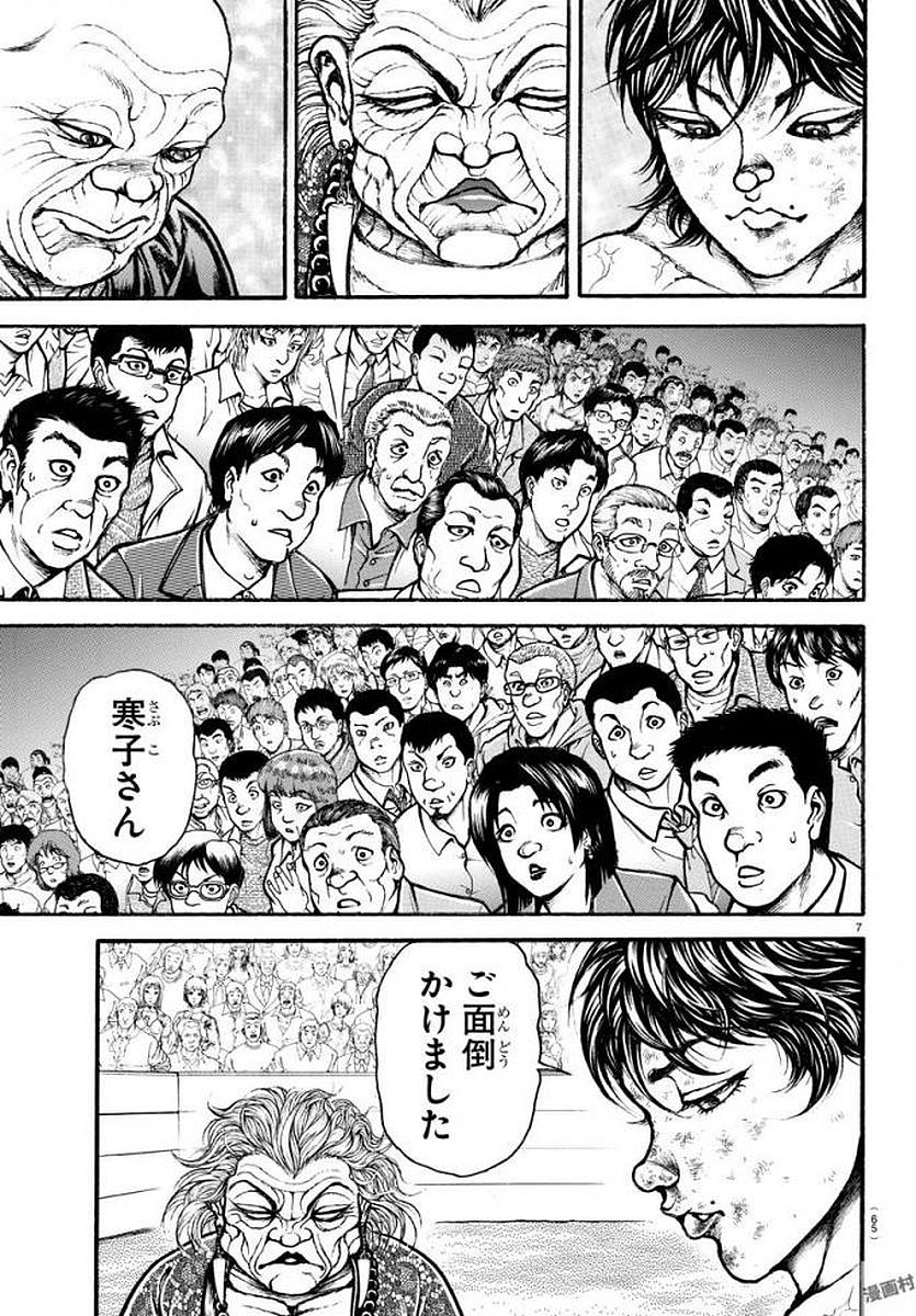 刃牙道 Chapter 194 - Page 7
