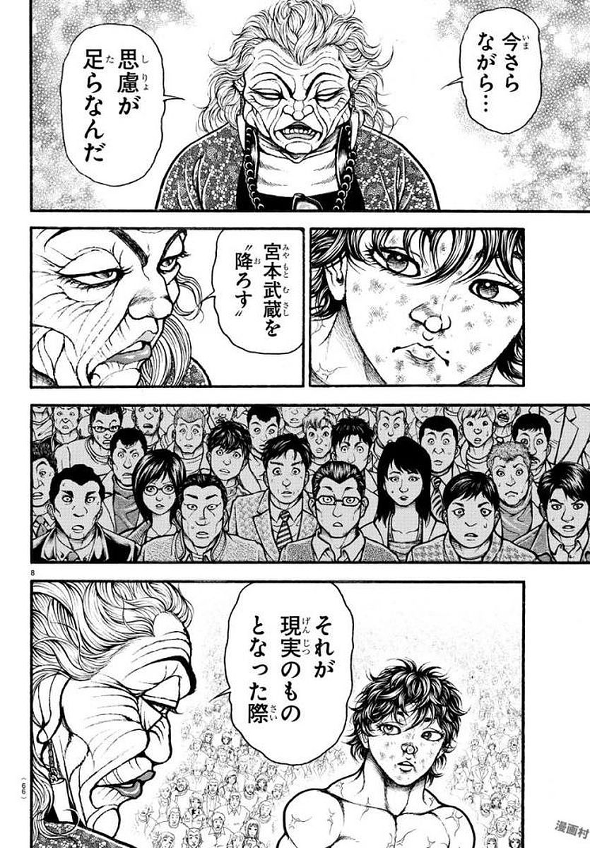 刃牙道 Chapter 194 - Page 8