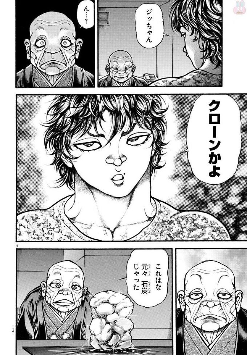 刃牙道 Chapter 197 - Page 11