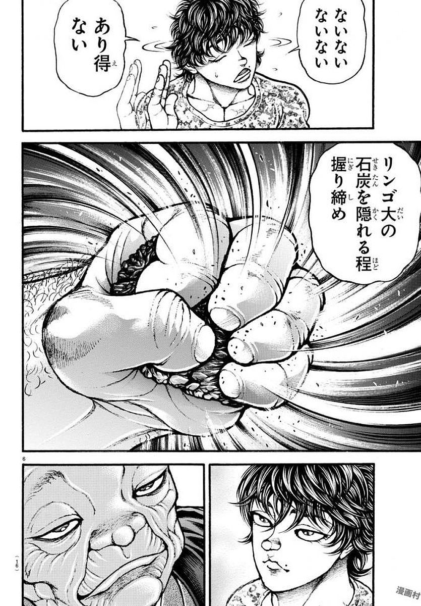 刃牙道 Chapter 197 - Page 13