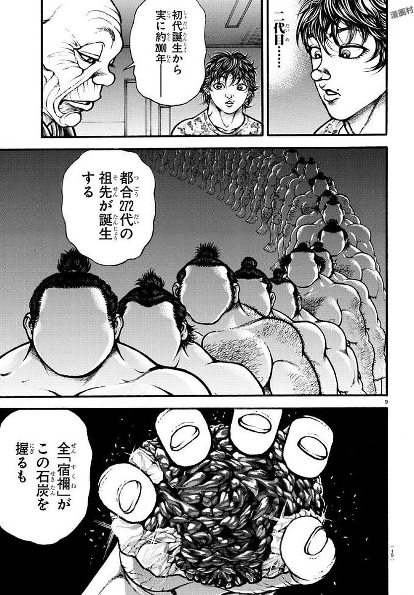 刃牙道 Chapter 197 - Page 16