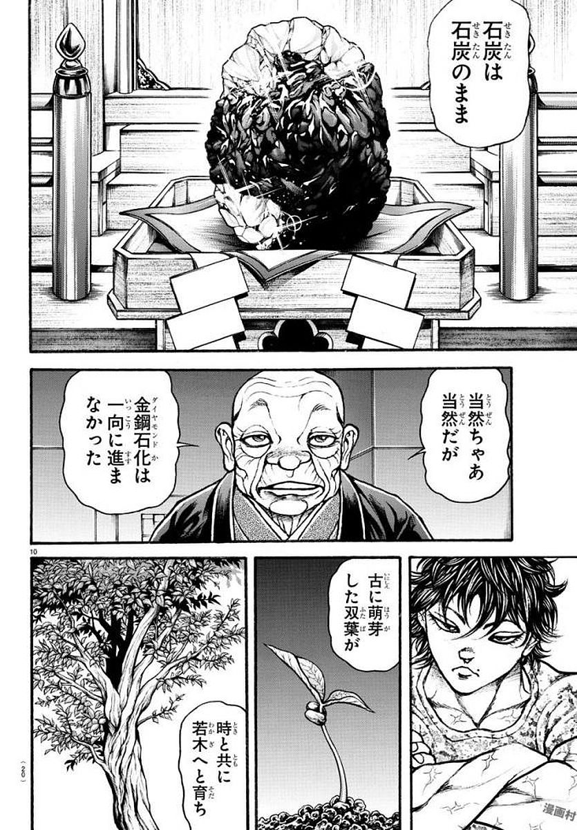 刃牙道 Chapter 197 - Page 17