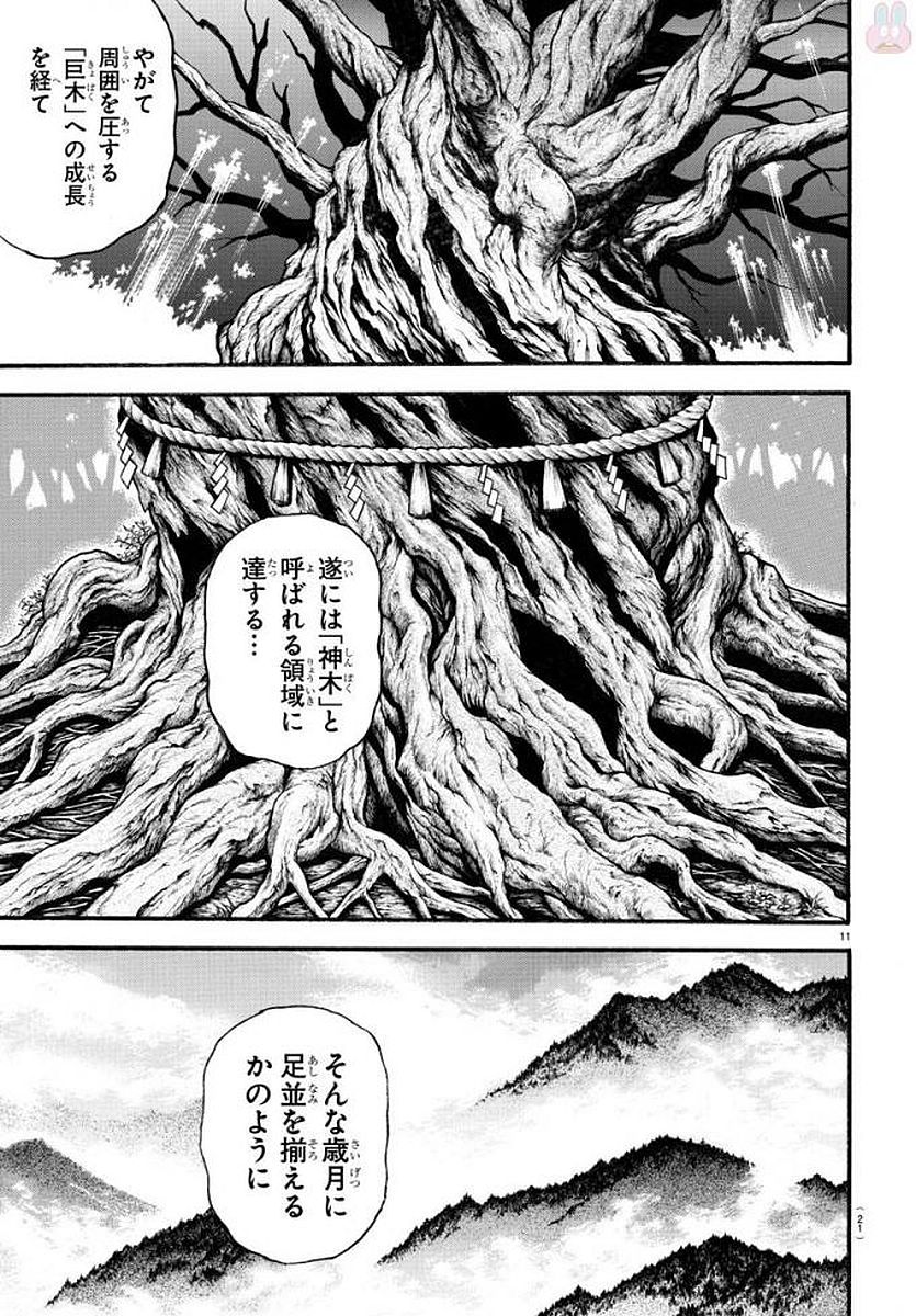 刃牙道 Chapter 197 - Page 18