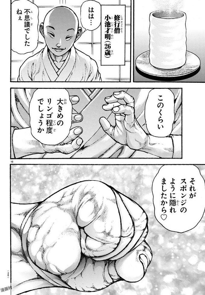 刃牙道 Chapter 197 - Page 23