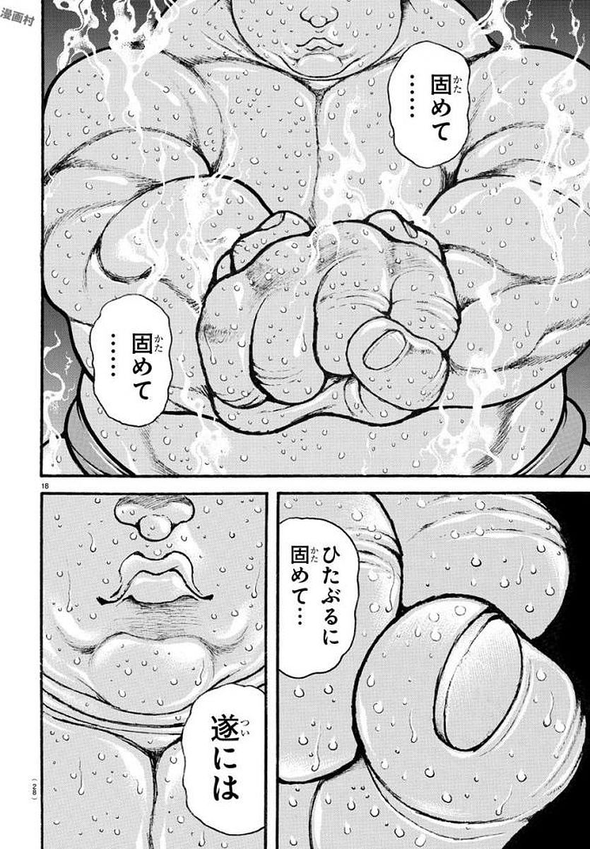 刃牙道 Chapter 197 - Page 25