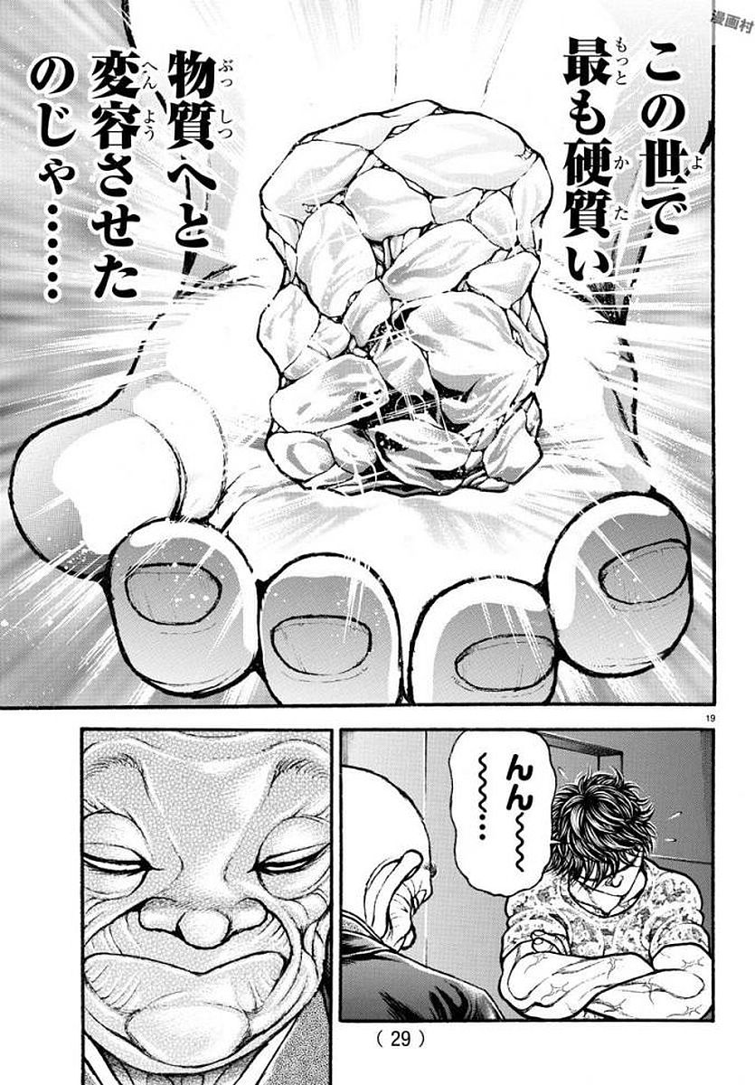 刃牙道 Chapter 197 - Page 26