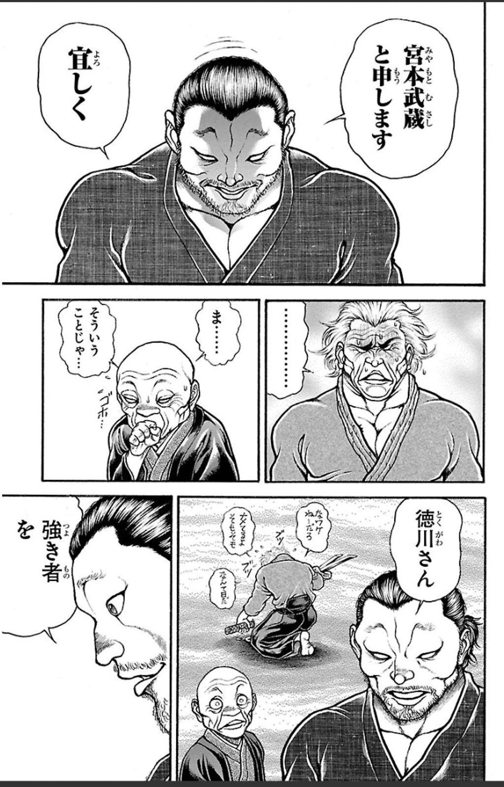 刃牙道 Chapter 22 - Page 19