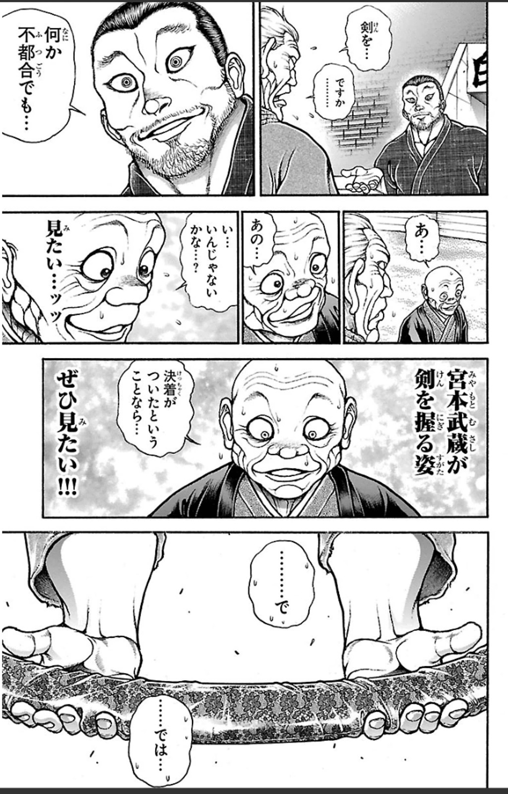 刃牙道 Chapter 22 - Page 3