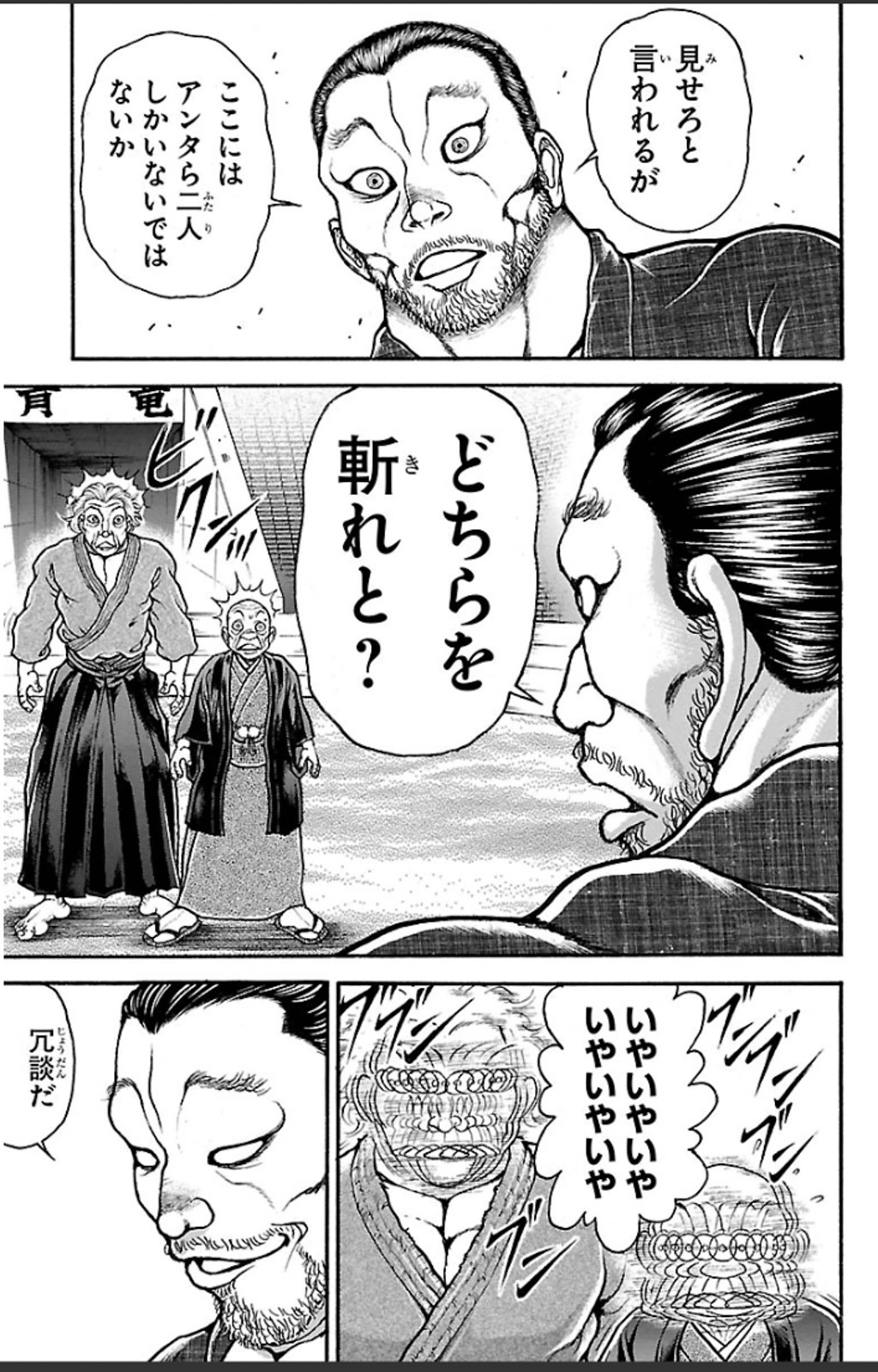 刃牙道 Chapter 22 - Page 9